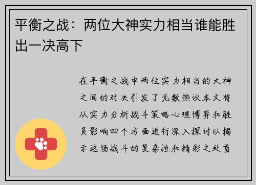 平衡之战：两位大神实力相当谁能胜出一决高下