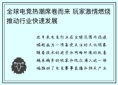 全球电竞热潮席卷而来 玩家激情燃烧推动行业快速发展