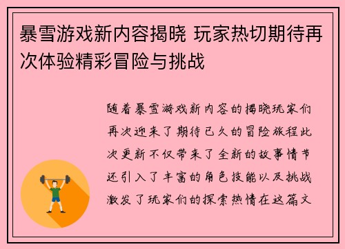 暴雪游戏新内容揭晓 玩家热切期待再次体验精彩冒险与挑战