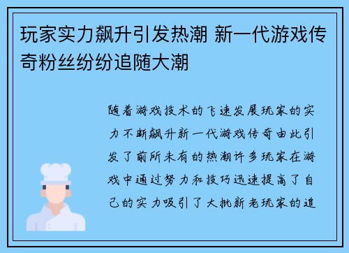 玩家实力飙升引发热潮 新一代游戏传奇粉丝纷纷追随大潮