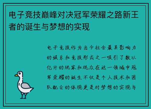 电子竞技巅峰对决冠军荣耀之路新王者的诞生与梦想的实现