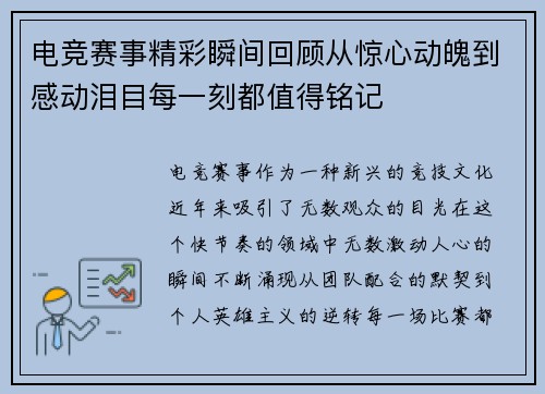 电竞赛事精彩瞬间回顾从惊心动魄到感动泪目每一刻都值得铭记