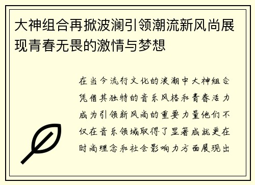 大神组合再掀波澜引领潮流新风尚展现青春无畏的激情与梦想