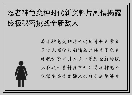 忍者神龟变种时代新资料片剧情揭露终极秘密挑战全新敌人