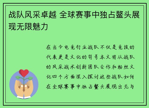 战队风采卓越 全球赛事中独占鳌头展现无限魅力