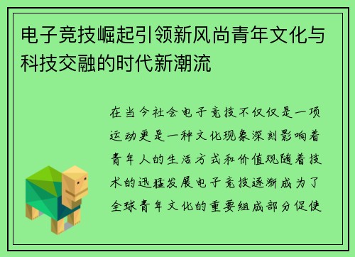 电子竞技崛起引领新风尚青年文化与科技交融的时代新潮流