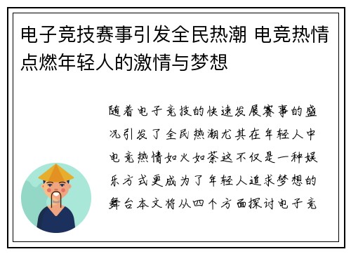 电子竞技赛事引发全民热潮 电竞热情点燃年轻人的激情与梦想