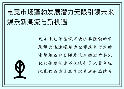 电竞市场蓬勃发展潜力无限引领未来娱乐新潮流与新机遇