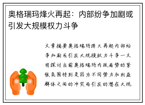 奥格瑞玛烽火再起：内部纷争加剧或引发大规模权力斗争