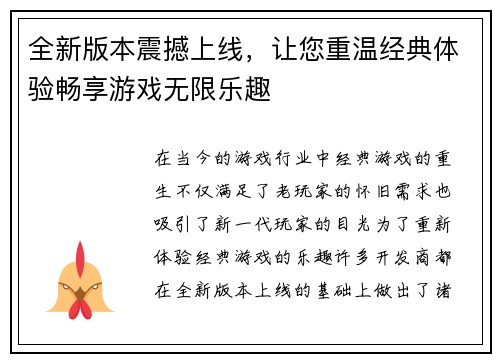 全新版本震撼上线，让您重温经典体验畅享游戏无限乐趣