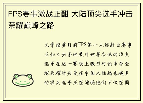 FPS赛事激战正酣 大陆顶尖选手冲击荣耀巅峰之路