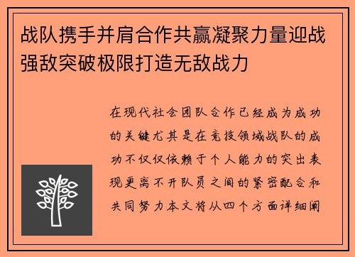 战队携手并肩合作共赢凝聚力量迎战强敌突破极限打造无敌战力