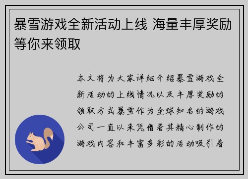 暴雪游戏全新活动上线 海量丰厚奖励等你来领取