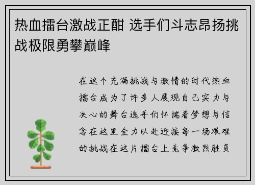 热血擂台激战正酣 选手们斗志昂扬挑战极限勇攀巅峰