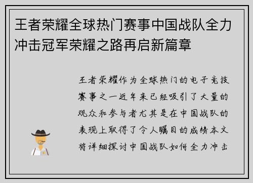 王者荣耀全球热门赛事中国战队全力冲击冠军荣耀之路再启新篇章