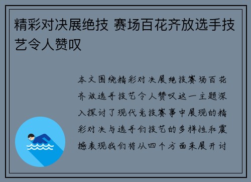 精彩对决展绝技 赛场百花齐放选手技艺令人赞叹