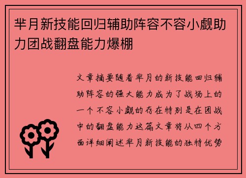 芈月新技能回归辅助阵容不容小觑助力团战翻盘能力爆棚