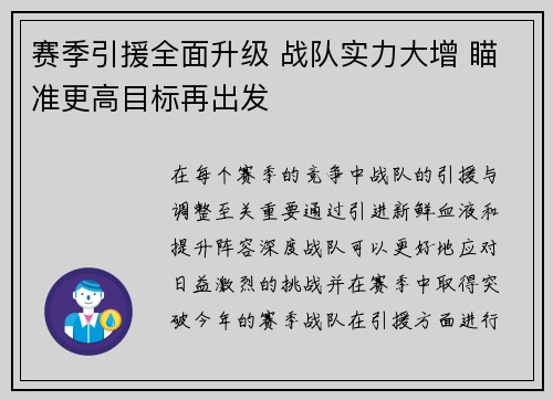 赛季引援全面升级 战队实力大增 瞄准更高目标再出发