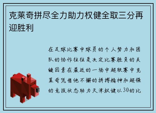 克莱奇拼尽全力助力权健全取三分再迎胜利