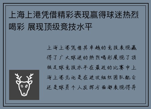 上海上港凭借精彩表现赢得球迷热烈喝彩 展现顶级竞技水平