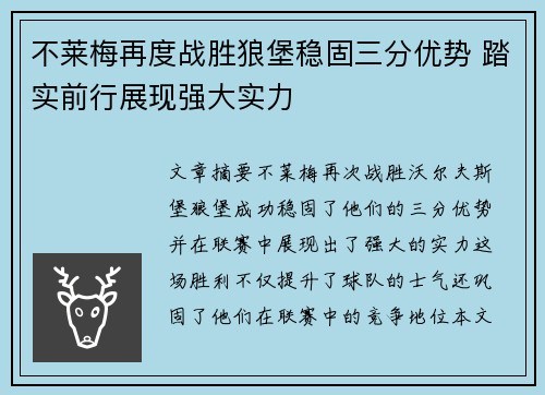 不莱梅再度战胜狼堡稳固三分优势 踏实前行展现强大实力