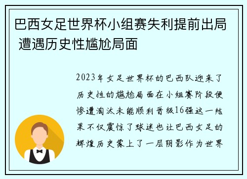 巴西女足世界杯小组赛失利提前出局 遭遇历史性尴尬局面