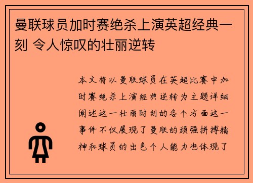 曼联球员加时赛绝杀上演英超经典一刻 令人惊叹的壮丽逆转