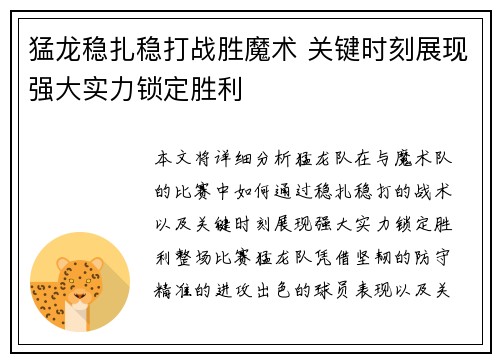 猛龙稳扎稳打战胜魔术 关键时刻展现强大实力锁定胜利