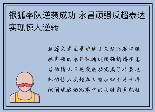 银狐率队逆袭成功 永昌顽强反超泰达实现惊人逆转