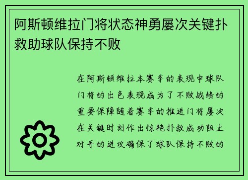 阿斯顿维拉门将状态神勇屡次关键扑救助球队保持不败