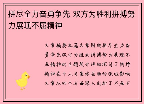 拼尽全力奋勇争先 双方为胜利拼搏努力展现不屈精神