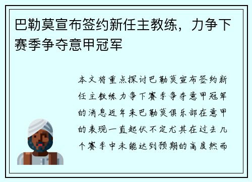 巴勒莫宣布签约新任主教练，力争下赛季争夺意甲冠军