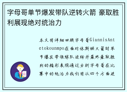 字母哥单节爆发带队逆转火箭 豪取胜利展现绝对统治力