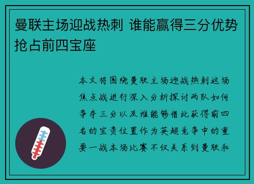 曼联主场迎战热刺 谁能赢得三分优势抢占前四宝座