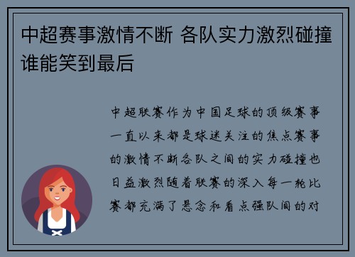 中超赛事激情不断 各队实力激烈碰撞谁能笑到最后