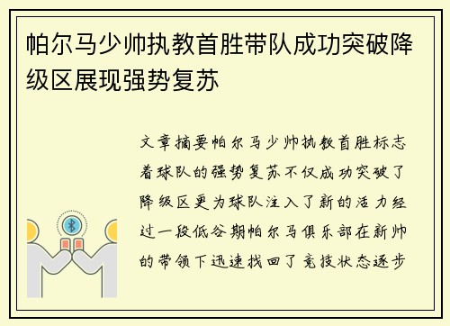 帕尔马少帅执教首胜带队成功突破降级区展现强势复苏
