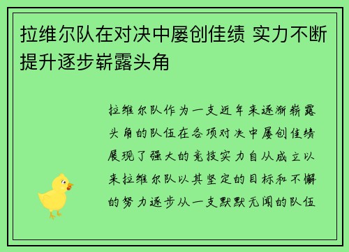 拉维尔队在对决中屡创佳绩 实力不断提升逐步崭露头角