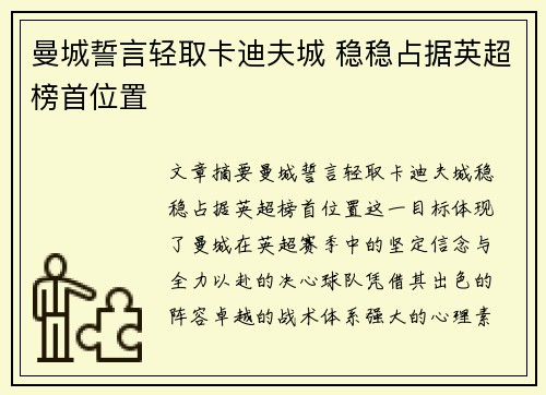 曼城誓言轻取卡迪夫城 稳稳占据英超榜首位置