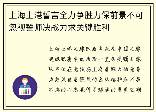 上海上港誓言全力争胜力保前景不可忽视誓师决战力求关键胜利
