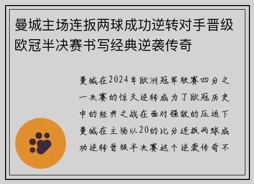 曼城主场连扳两球成功逆转对手晋级欧冠半决赛书写经典逆袭传奇