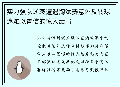 实力强队逆袭遭遇淘汰赛意外反转球迷难以置信的惊人结局