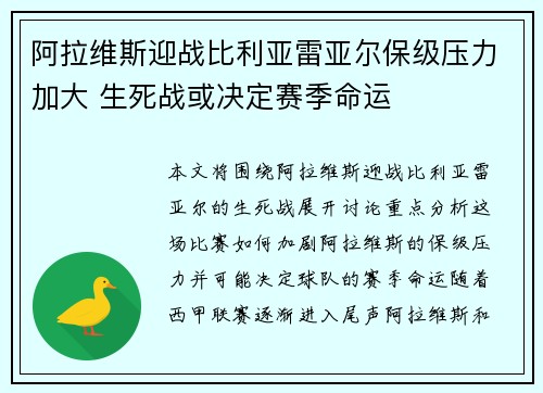 阿拉维斯迎战比利亚雷亚尔保级压力加大 生死战或决定赛季命运