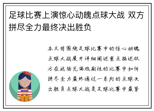 足球比赛上演惊心动魄点球大战 双方拼尽全力最终决出胜负