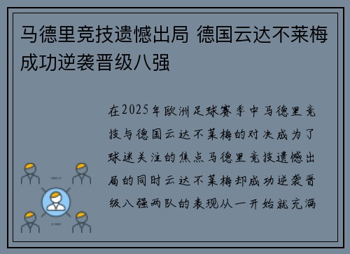 马德里竞技遗憾出局 德国云达不莱梅成功逆袭晋级八强