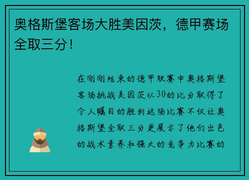 奥格斯堡客场大胜美因茨，德甲赛场全取三分！