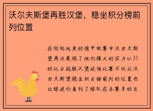 沃尔夫斯堡再胜汉堡，稳坐积分榜前列位置