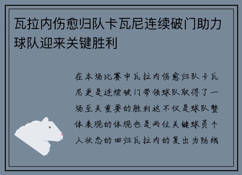 瓦拉内伤愈归队卡瓦尼连续破门助力球队迎来关键胜利