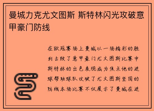曼城力克尤文图斯 斯特林闪光攻破意甲豪门防线