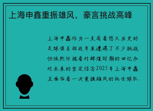 上海申鑫重振雄风，豪言挑战高峰