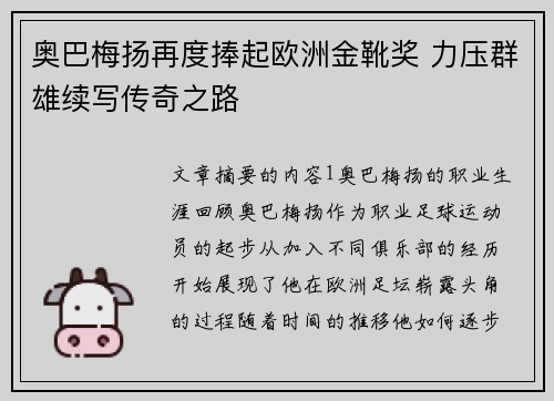 奥巴梅扬再度捧起欧洲金靴奖 力压群雄续写传奇之路